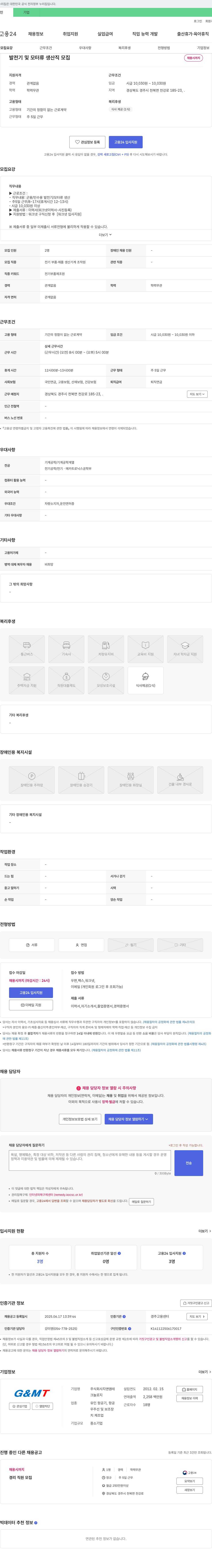 지앤엠테크놀로지 발전기 및 모터류 생산직 모집 채용공고