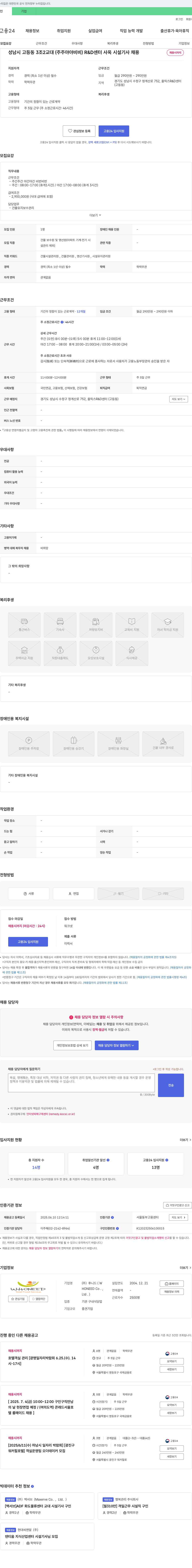 후니드 R&D 센터 사옥 시설 기사 채용 채용공고