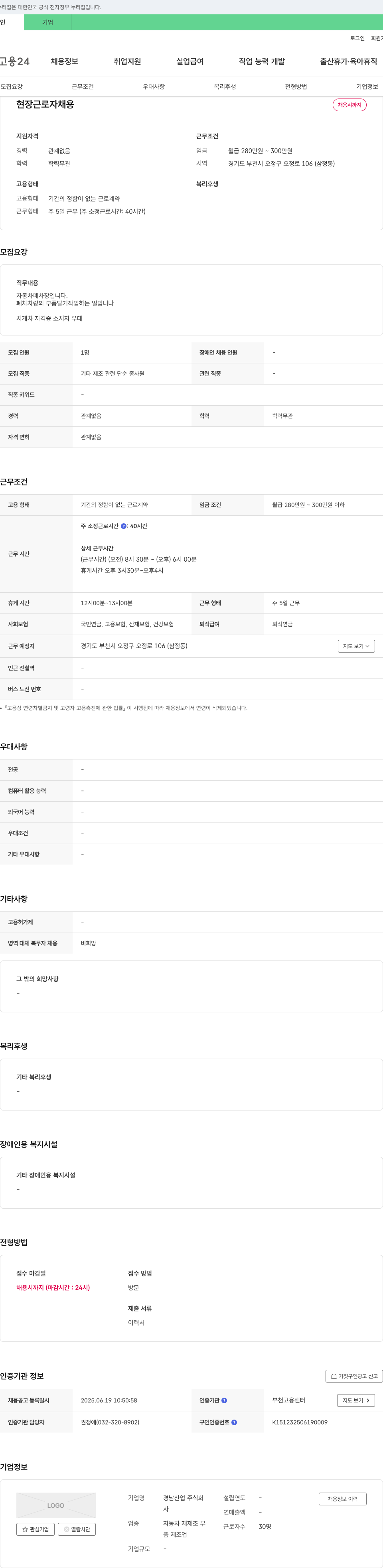 경남산업 현장 근로자 채용 채용공고