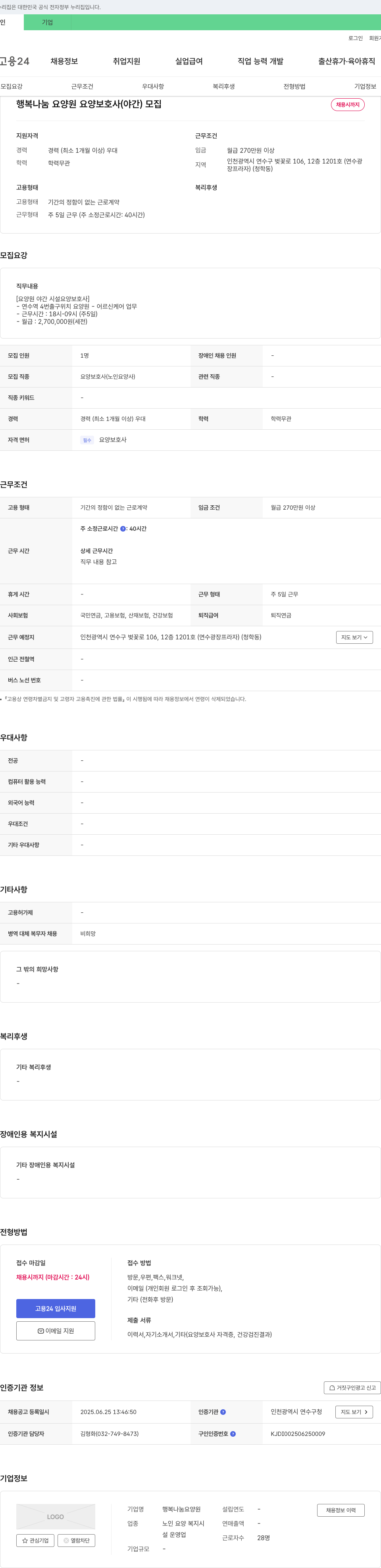 행복나눔요양원 (공고 제목 없음) 채용공고