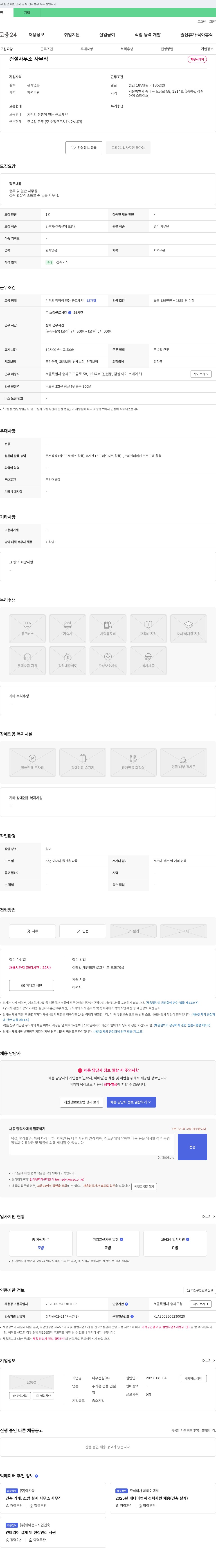 나우건설 건설 사무소 사무직 채용 채용공고