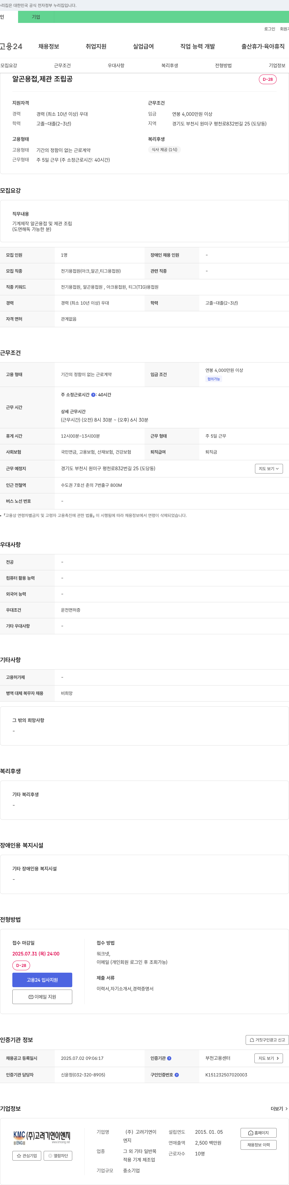 고려기연이엔지 알곤 용접, 제관 조립공 채용 채용공고
