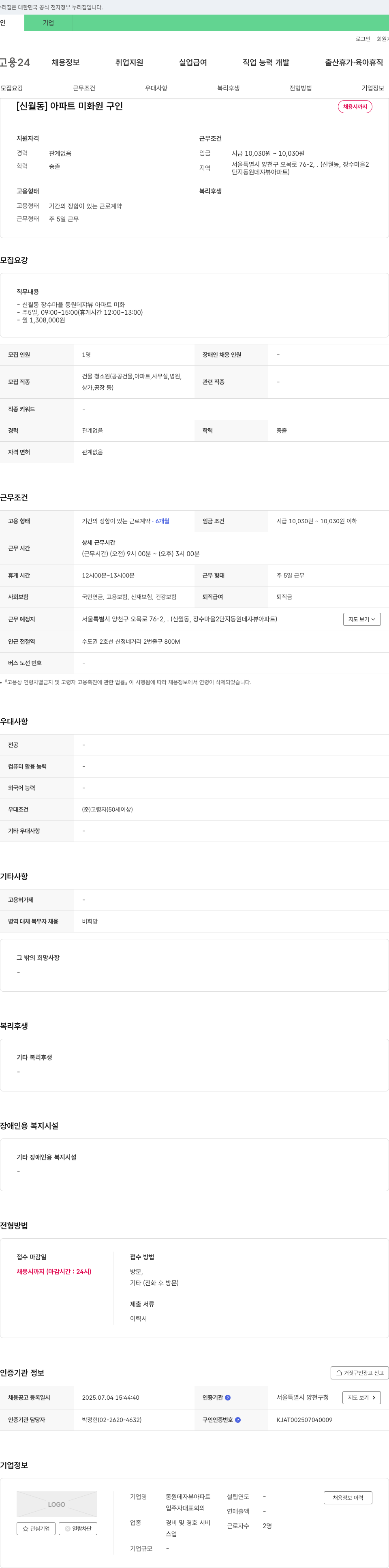 동원데자뷰아파트입주자대표회의 (공고 제목 없음) 채용공고