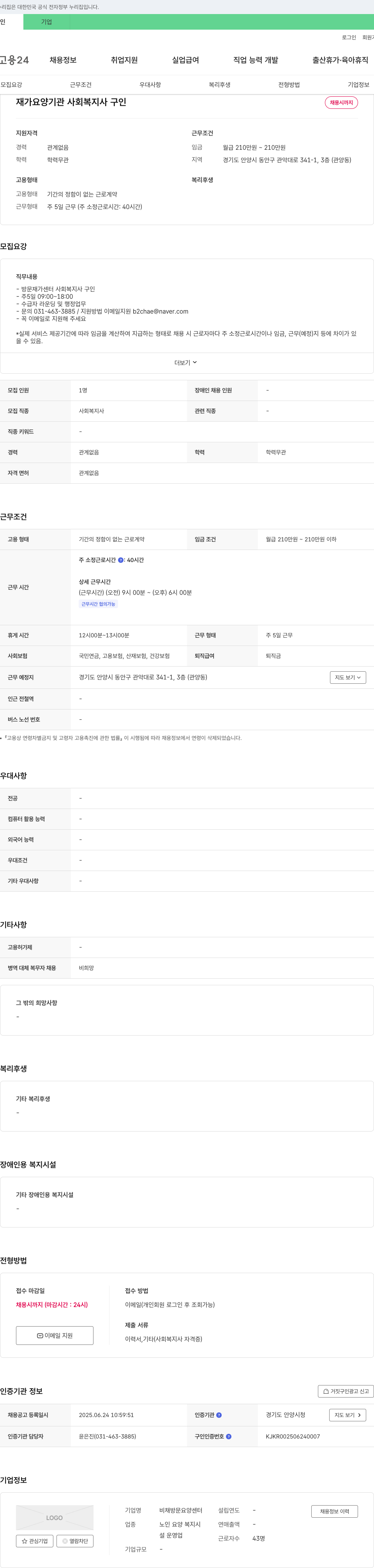 비채방문요양센터 재가 요양 기관 사회복지사 구인 채용공고