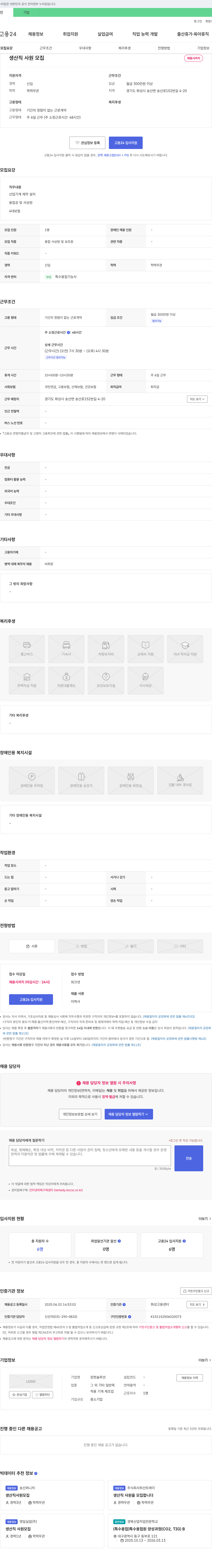 장현솔루션 생산직 사원 모집 채용공고