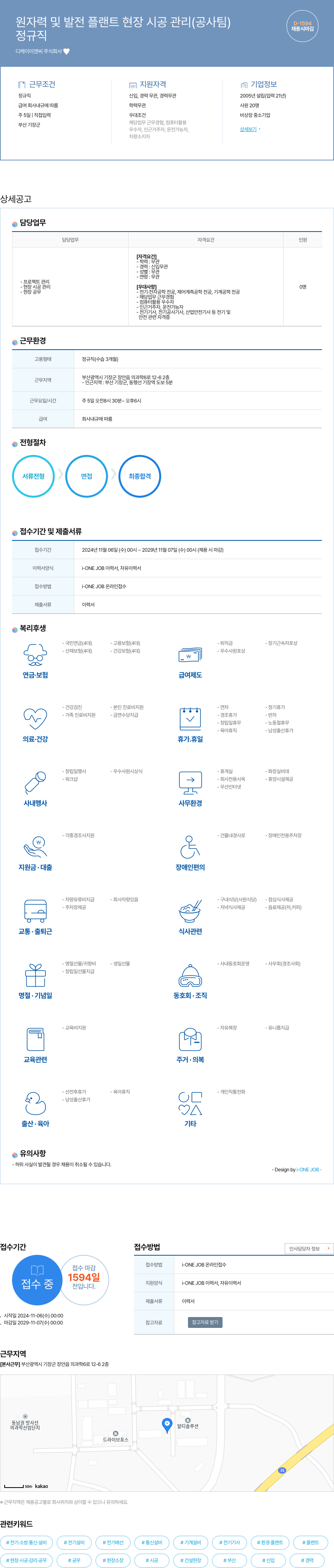 디케이이앤씨 원자력 및 발전 플랜트 현장 시공 관리 (공사팀) 채용공고
