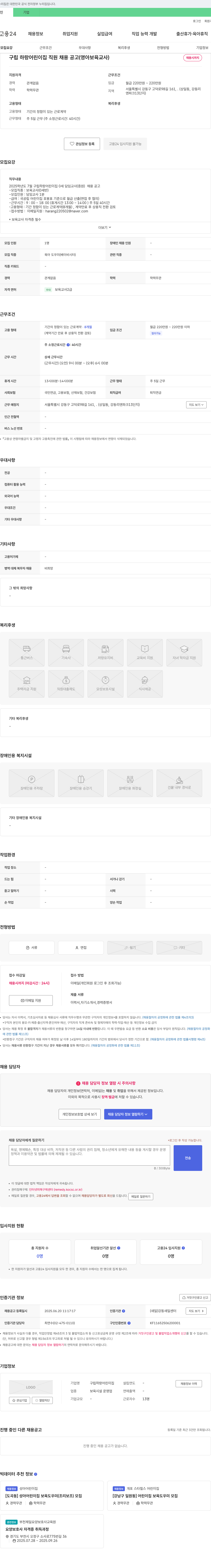 구립하랑어린이집 구립 하랑 어린이집 직원 채용 공고 (영아 보육 교사) 채용공고
