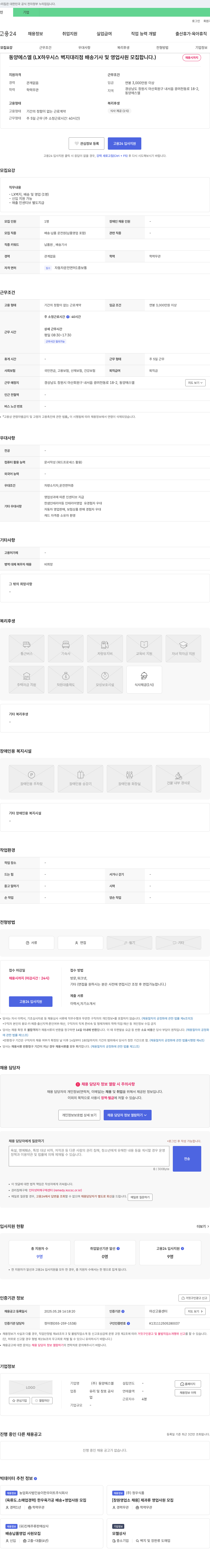 동양에스엘 LX하우시스 벽지 대리점 배송기사 및 영업사원 모집 채용공고