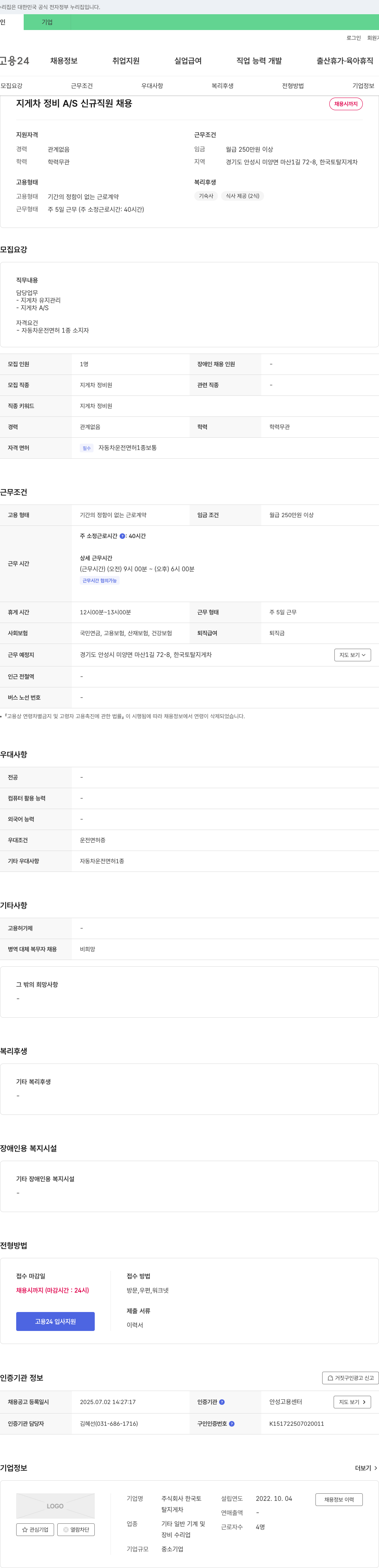 한국토탈지게차 지게차 정비 A/S 신규 직원 채용 채용공고