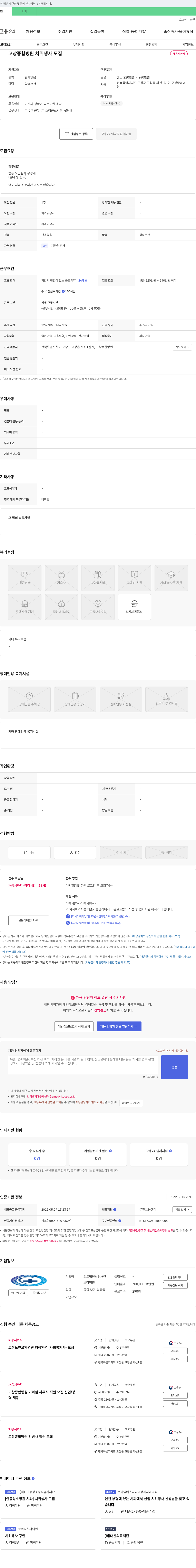 석천재단고창종합병원 고창종합병원 치위생사 모집 채용공고