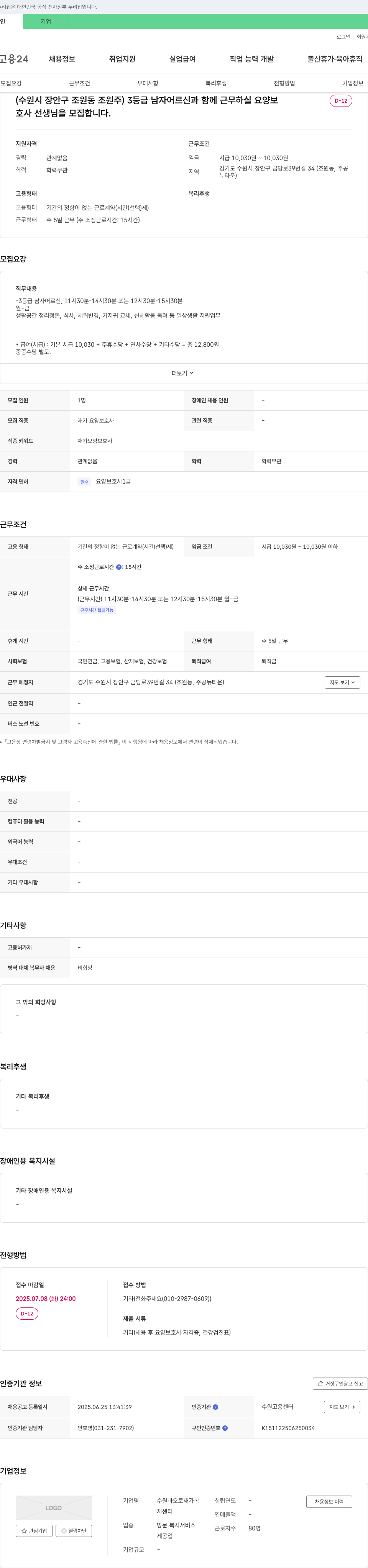 수원바오로재가복지센터 3등급 남자 어르신과 함께 근무하실 요양보호사 선생님 모집 채용공고