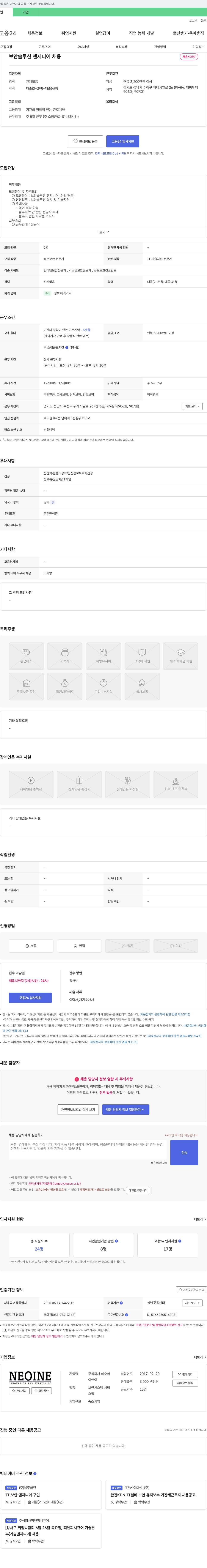 네오아인 보안 솔루션 엔지니어 채용 채용공고