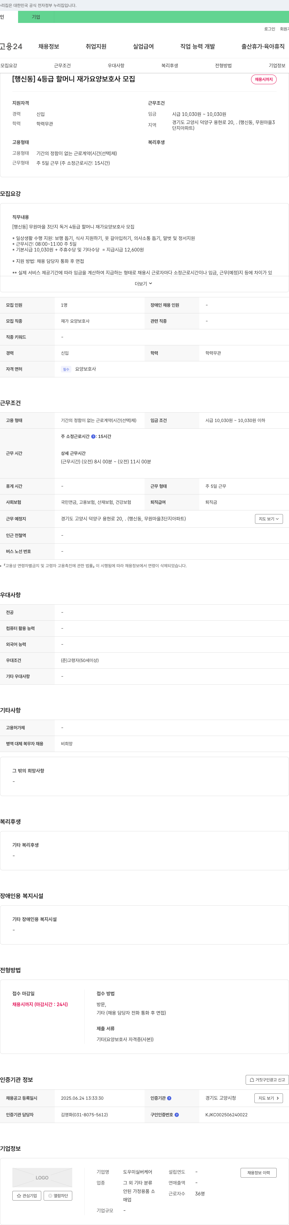 도우미실버케어 [행신동] 4등급 할머니 재가 요양보호사 모집 채용공고