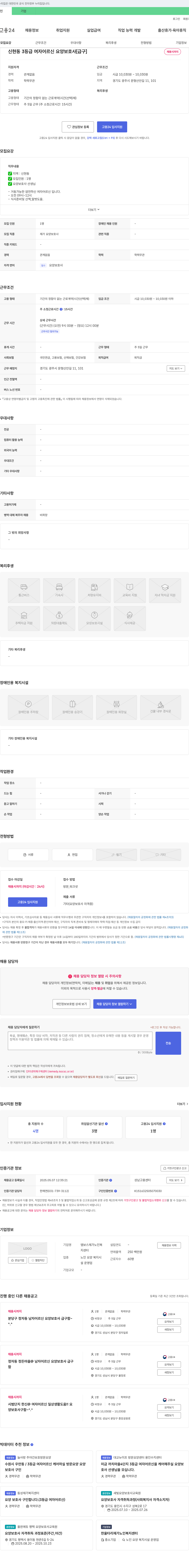 엠보스재가노인복지센터 신현동 3등급 여자 어르신 요양보호사 [급구] 채용공고