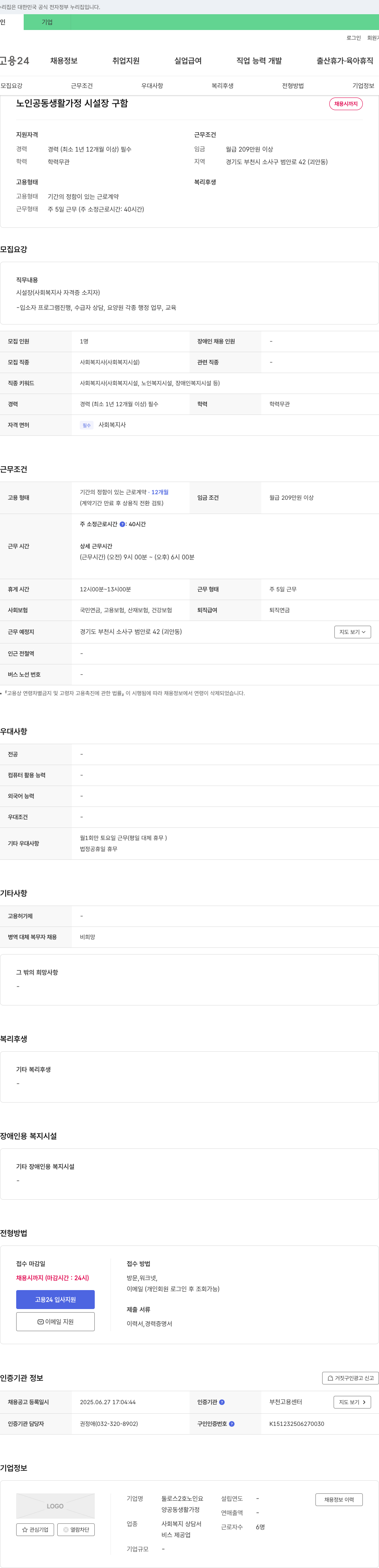 둘로스2호노인양공동생활가정 노인 공동 생활 가정 시설장 구함 채용공고