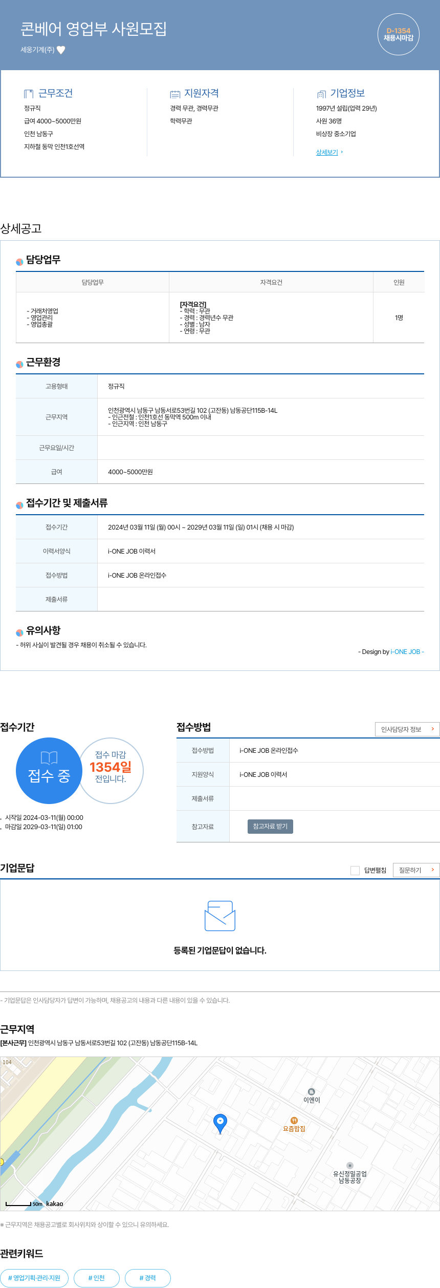 세웅기계 콘베어 영업부 사원 모집 채용공고
