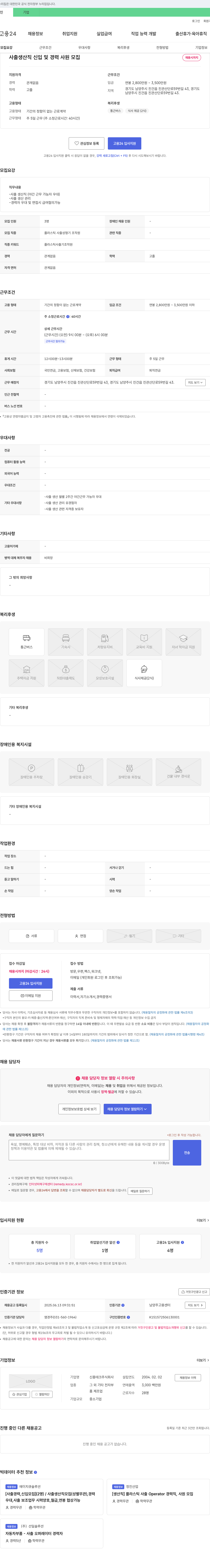 신흥테크 사출 생산직 신입 및 경력 사원 모집 채용공고