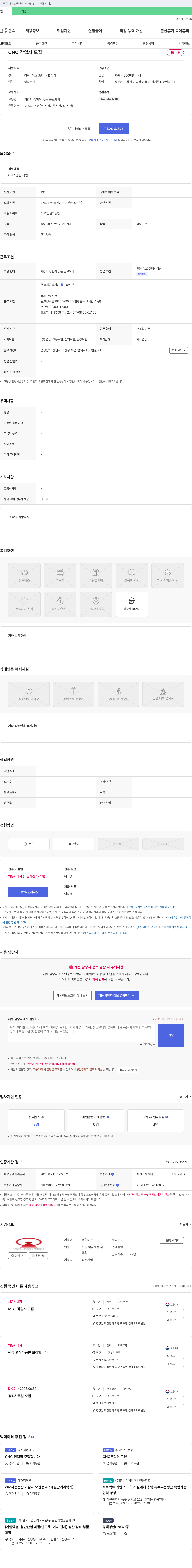 윤현테크 CNC 작업자 모집 채용공고
