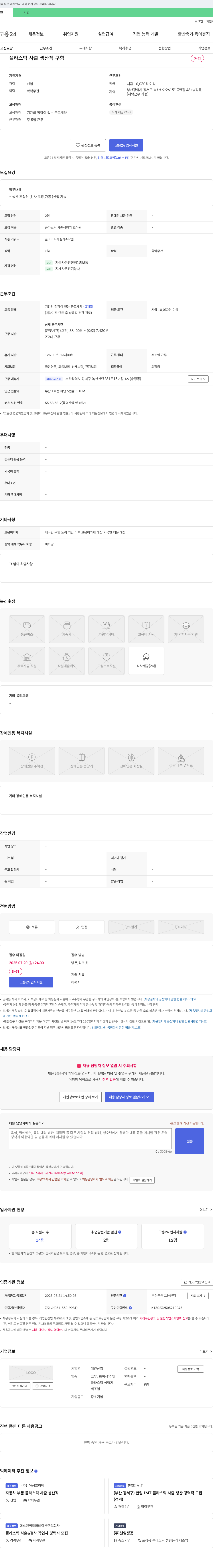 예인산업 플라스틱 사출 생산직 구함 채용공고