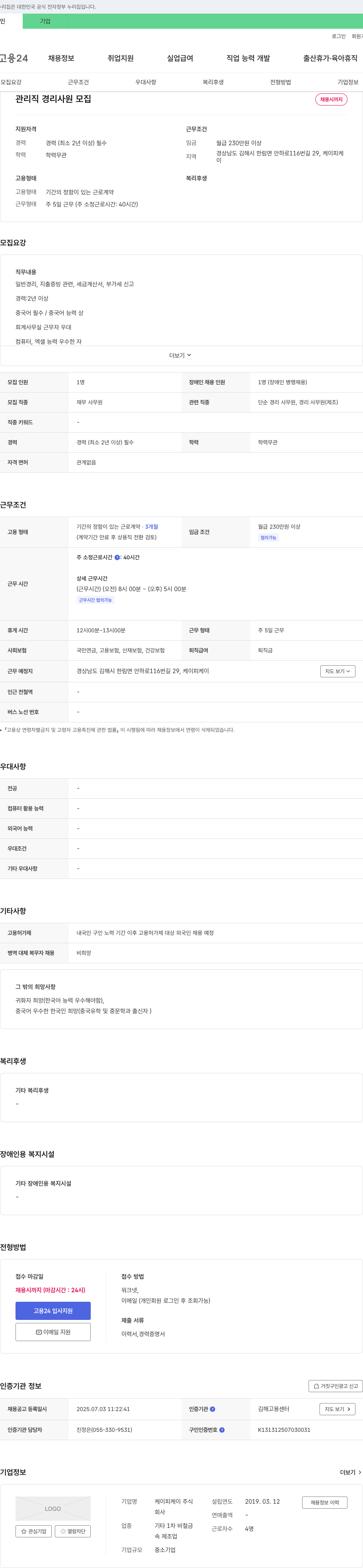 케이피케이 관리직 경리 사원 모집 채용공고