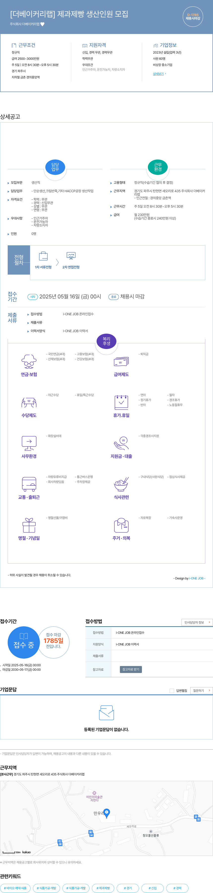 더베이커리랩 [더 베이커리 랩] 제과 제빵 생산 인원 모집 채용공고