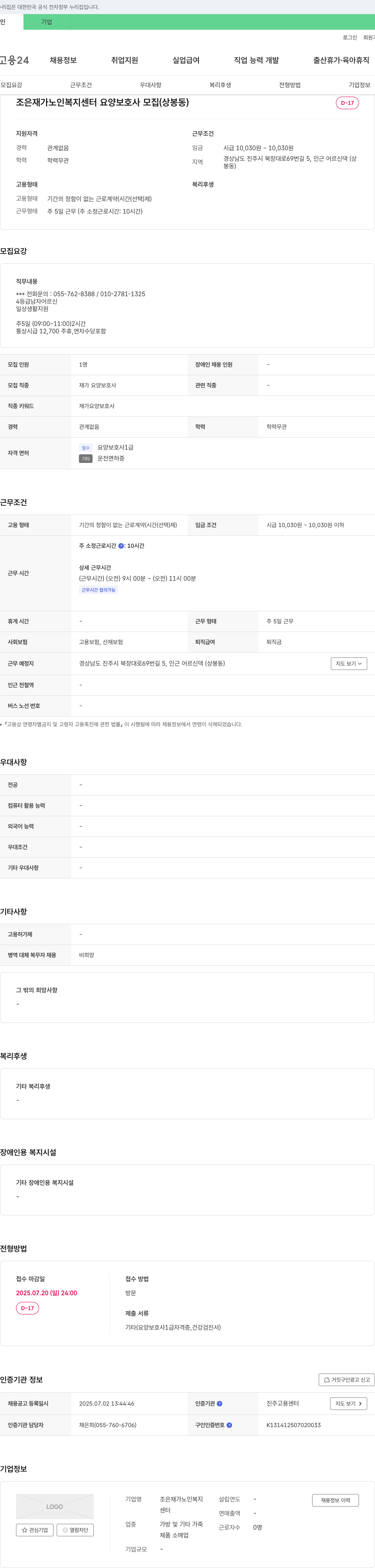 조은재가노인복지센터 요양 보호사 모집 (상봉동) 채용공고