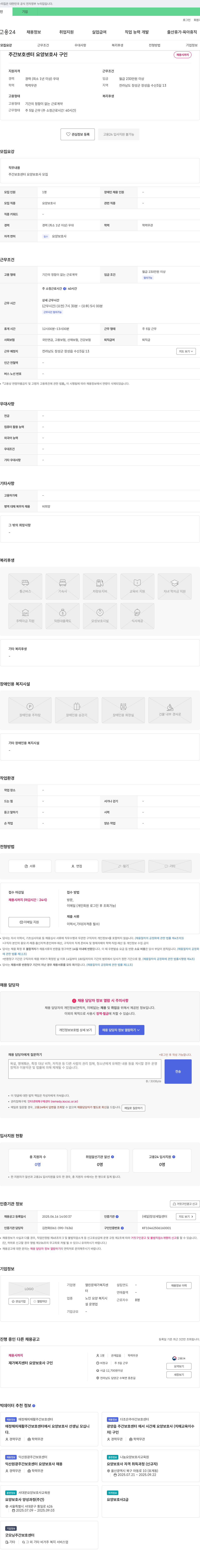 열린문재가복지센터 주간보호센터 요양보호사 구인 채용공고