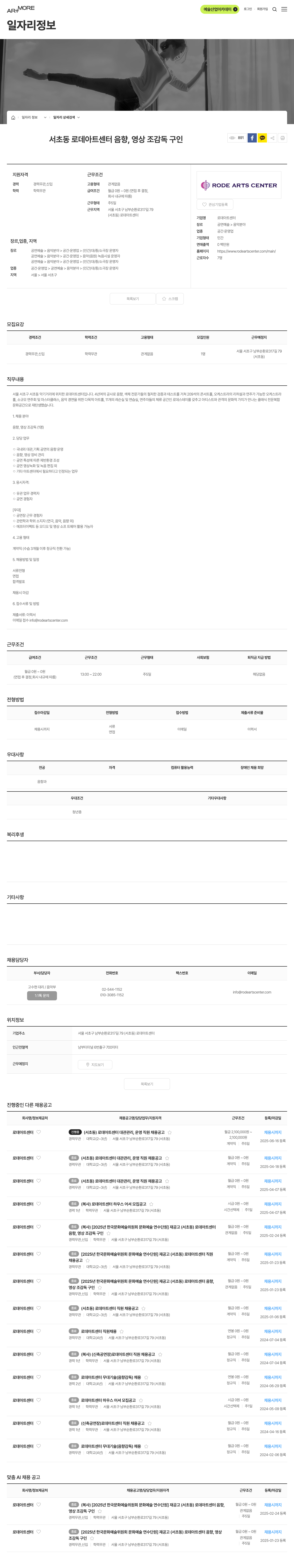 로데아트센터 로데 아트 센터 채용공고 정리 채용공고