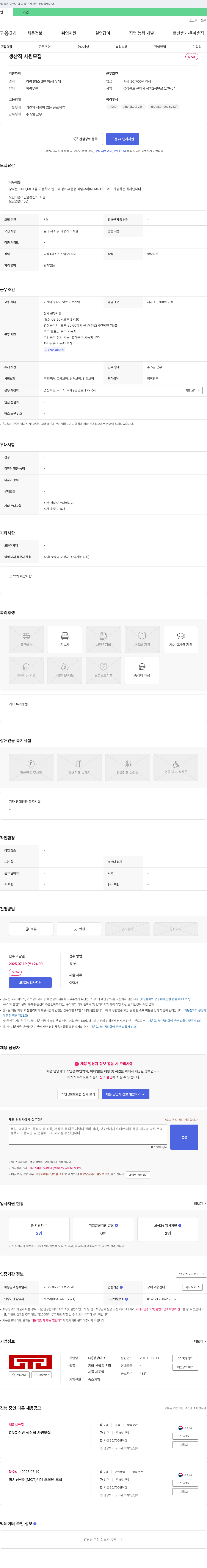 정광테크 생산직 사원 모집 채용공고