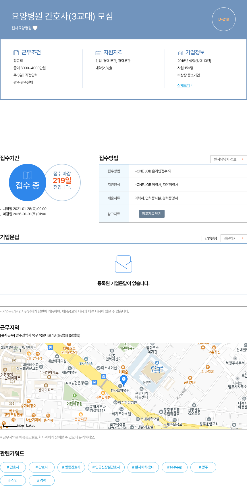 천사요양병원 요양 병원 간호사 (3교대) 모심 채용공고