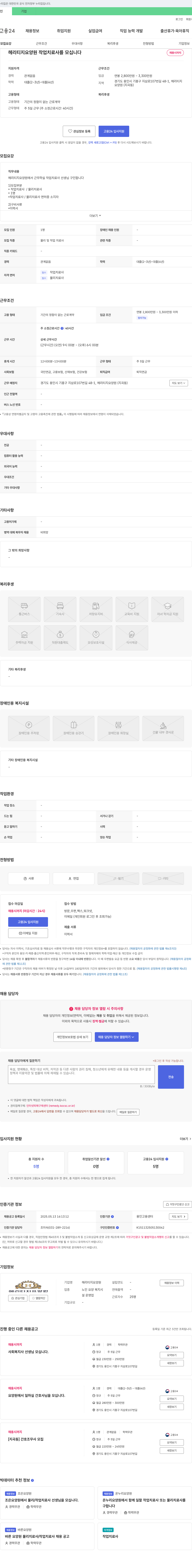 헤리티지 요양원 헤리티지 요양원 작업치료사/물리치료사 채용 채용공고