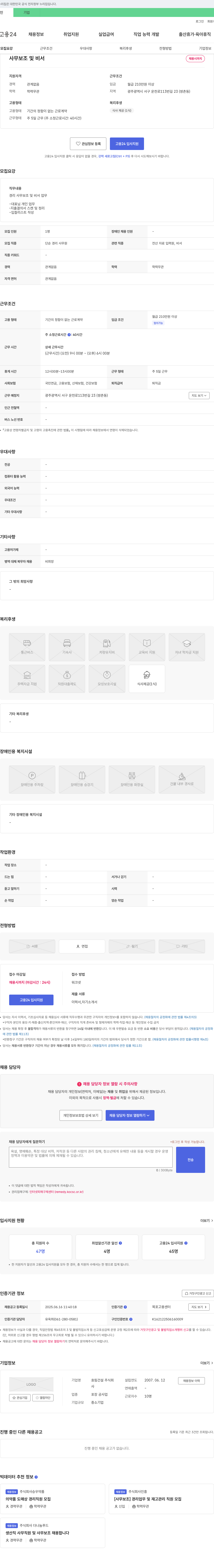 효림건설 사무 보조 및 비서 채용 채용공고