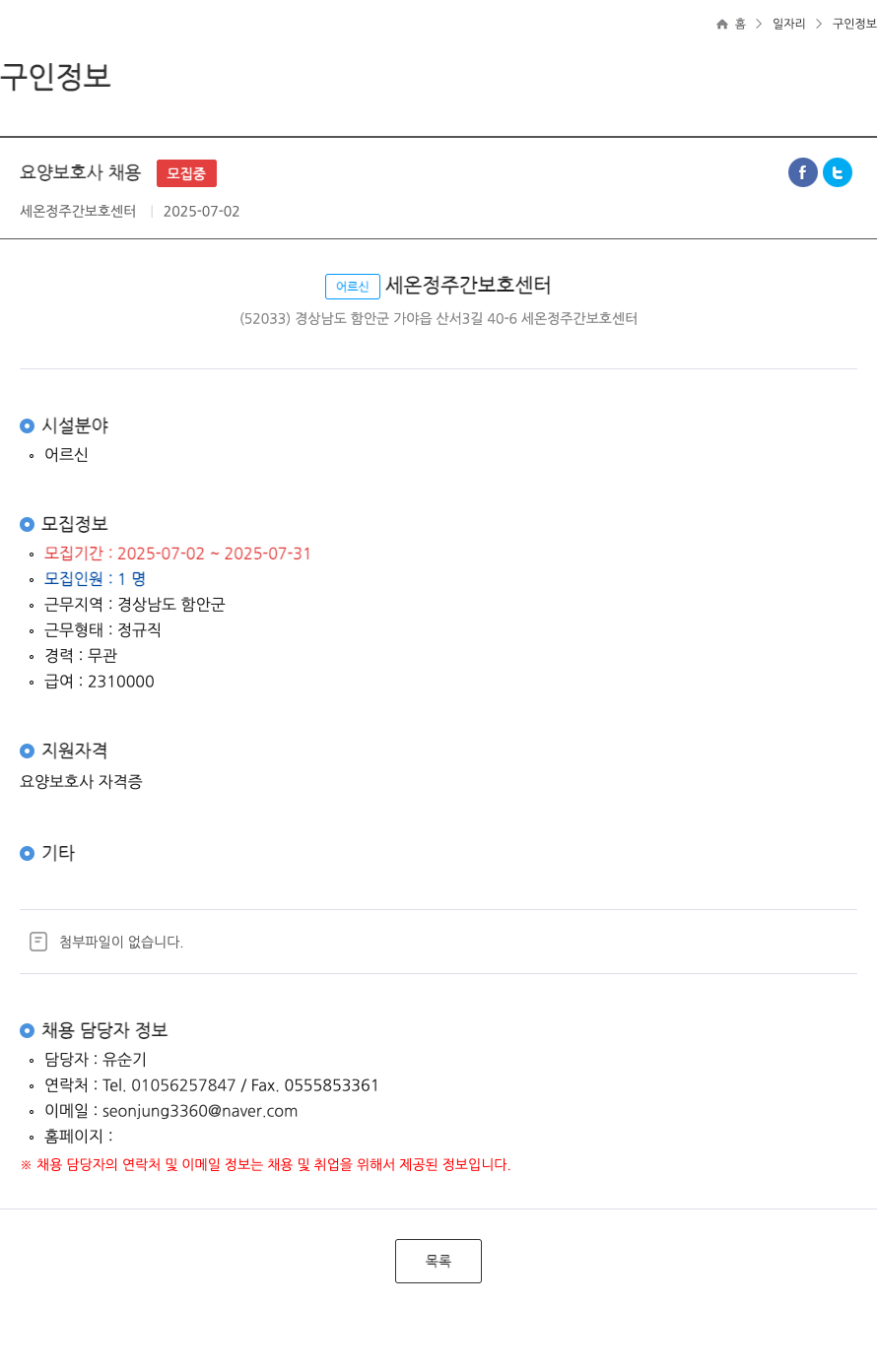 세온정주간보호센터 요양 보호사 채용 ft 채용공고