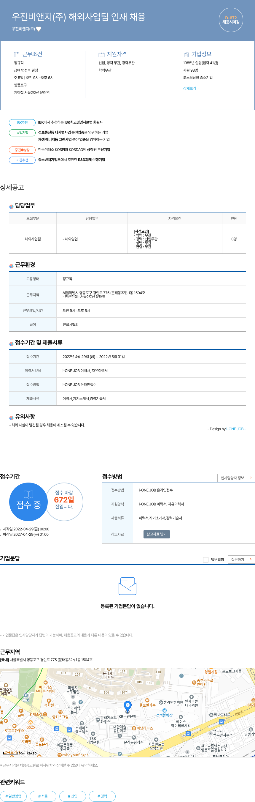우진비앤지 해외 사업 팀 인재 채용 채용공고