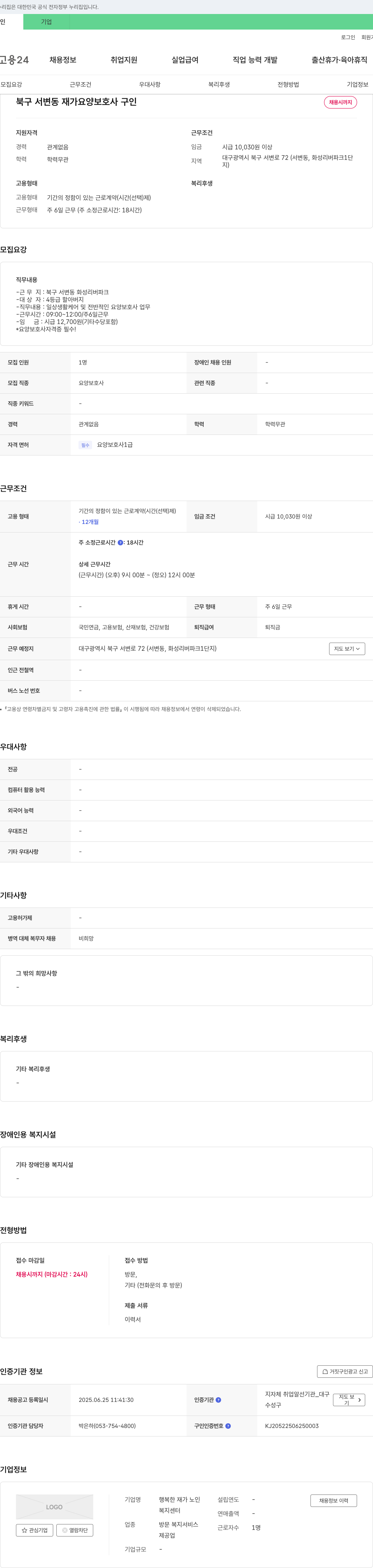 행복한재가노인복지센터 북구 서변동 재가 요양 보호사 구인 채용공고