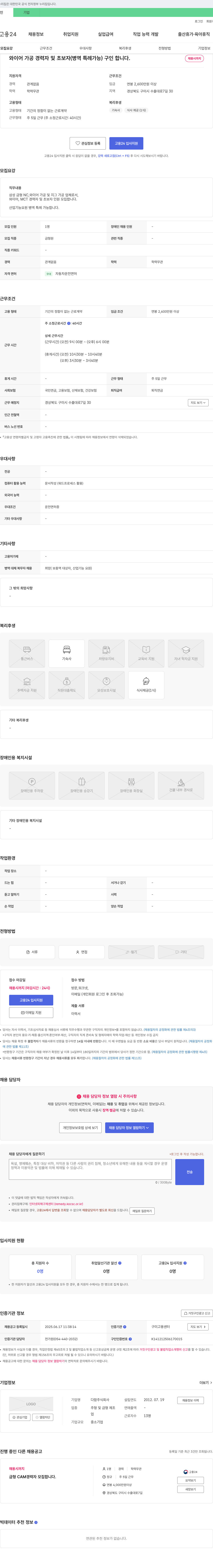 다함 와이어 가공 경력자 및 초보자 (병역 특례 가능) 구인 채용공고
