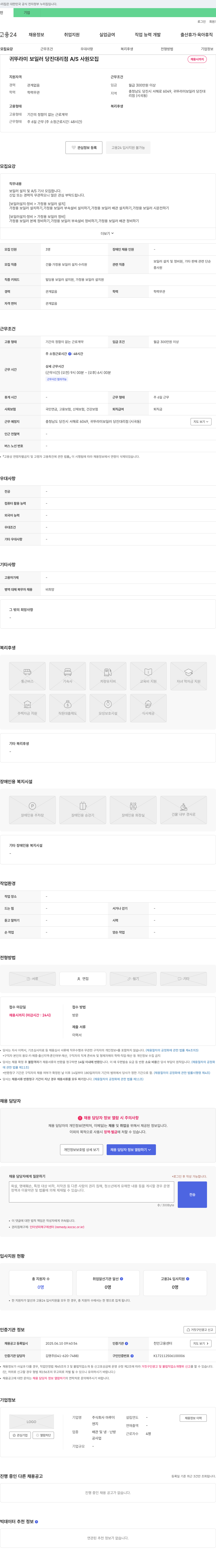 마루이 귀뚜라미 보일러 당진 대리점 A/S 사원 모집 채용공고