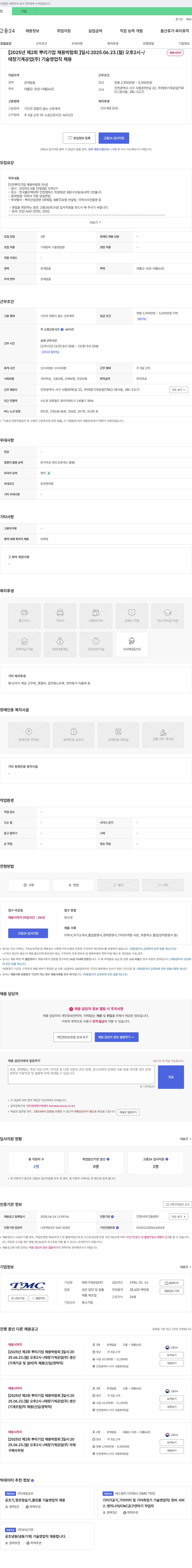 태창기계공업 2025년 제2회 뿌리기업 채용박람회 - 기술영업직 외 생산, 자재/구매 사무원 등 채용 채용공고