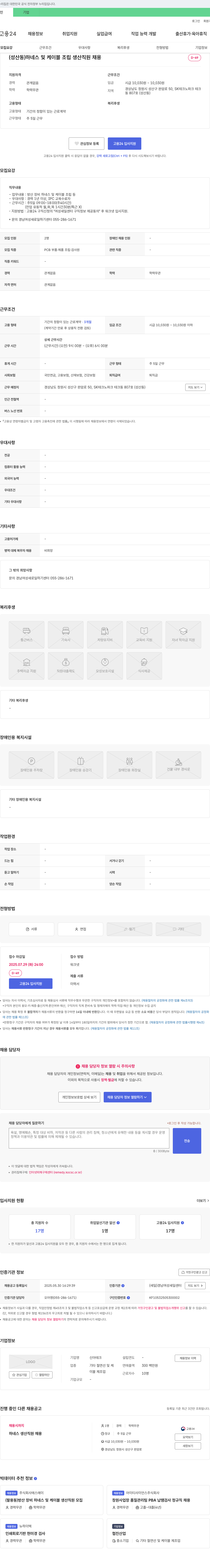 신아테크 (성산동) 하네스 및 케이블 조립 생산 직원 채용 채용공고