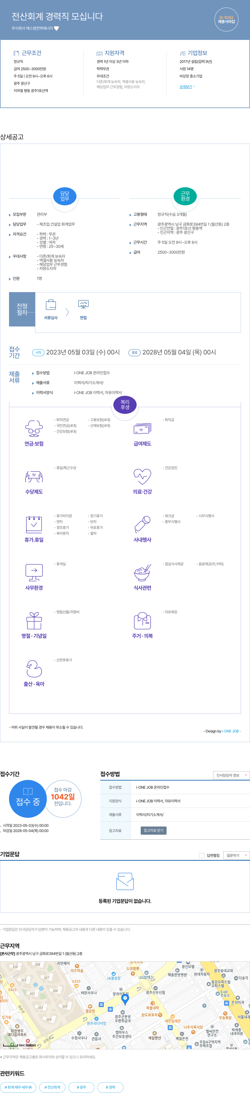 에스엠전력에너지 전산 회계 경력직 모십니다 채용공고