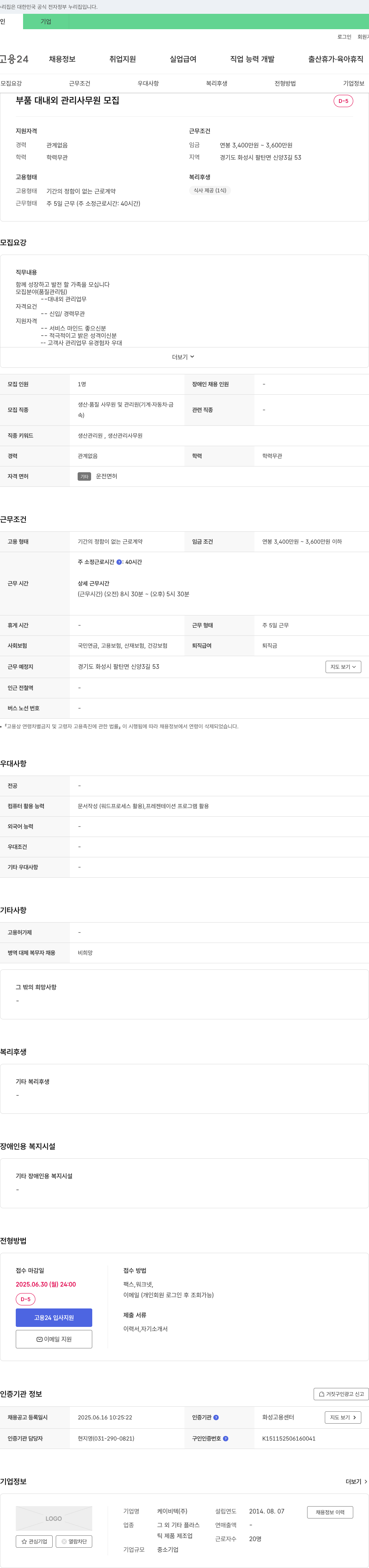 케이비텍 부품 대내외 관리 사무원 모집 채용공고