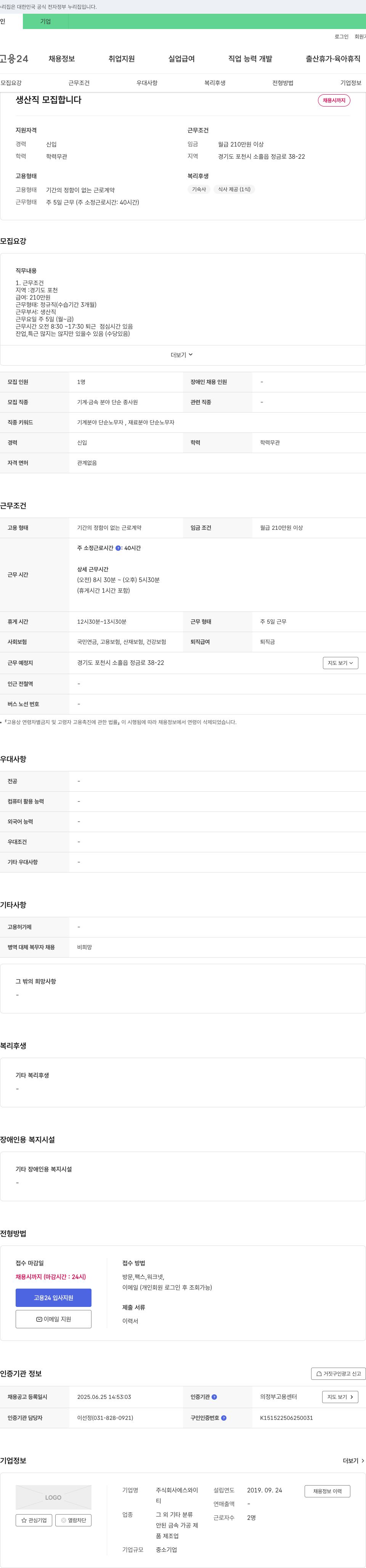 에스와이 생산직 모집 합니다 채용공고