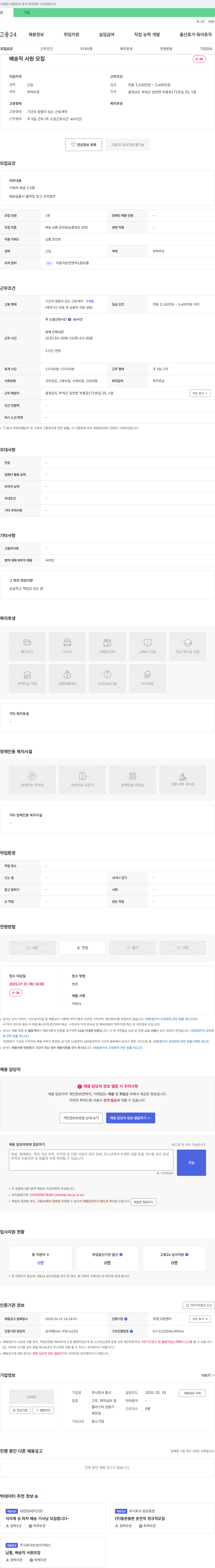 홍시 배송직 사원 모집 채용공고