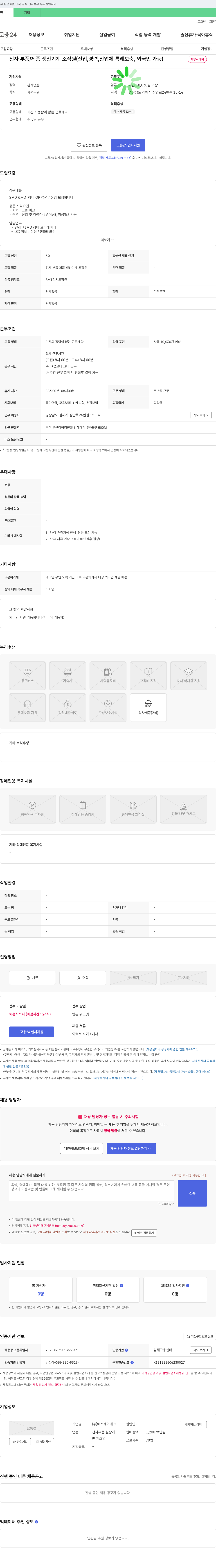 에스제이테크 전자 부품/제품 생산 기계 조작원 (신입, 경력, 산업체 특례 보충, 외국인 가능) 채용 채용공고