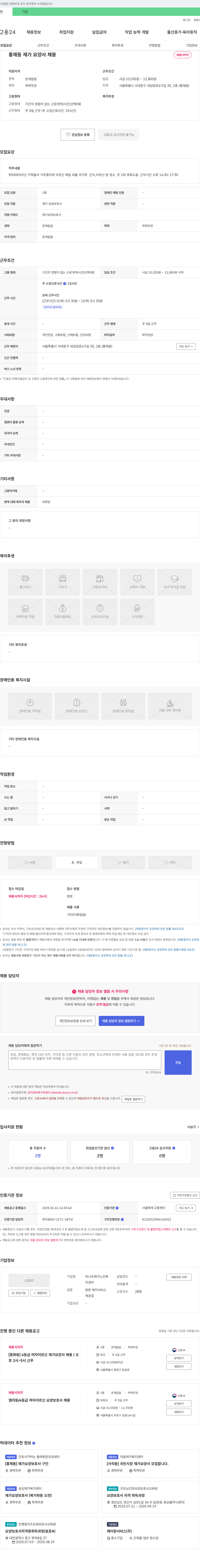 마니또재가노인복지센터 홍제동 재가 요양사 채용 채용공고