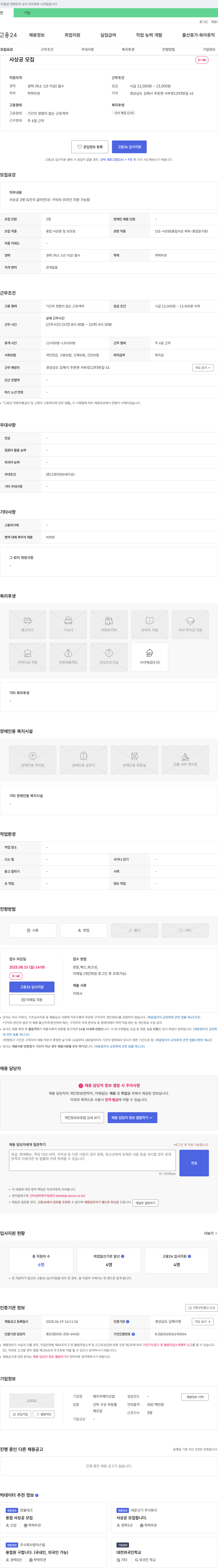 에이치제이산업 사상공 모집 채용공고