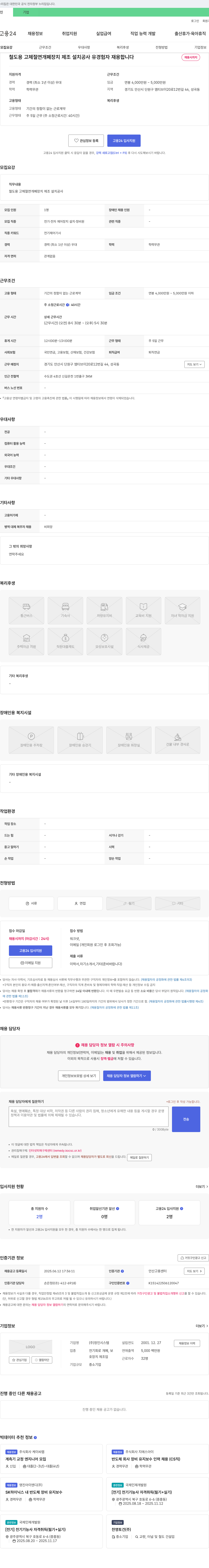 정인시스템 철도용 고체 절연 개폐장치 제조·설치공사 유경험자 채용 채용공고