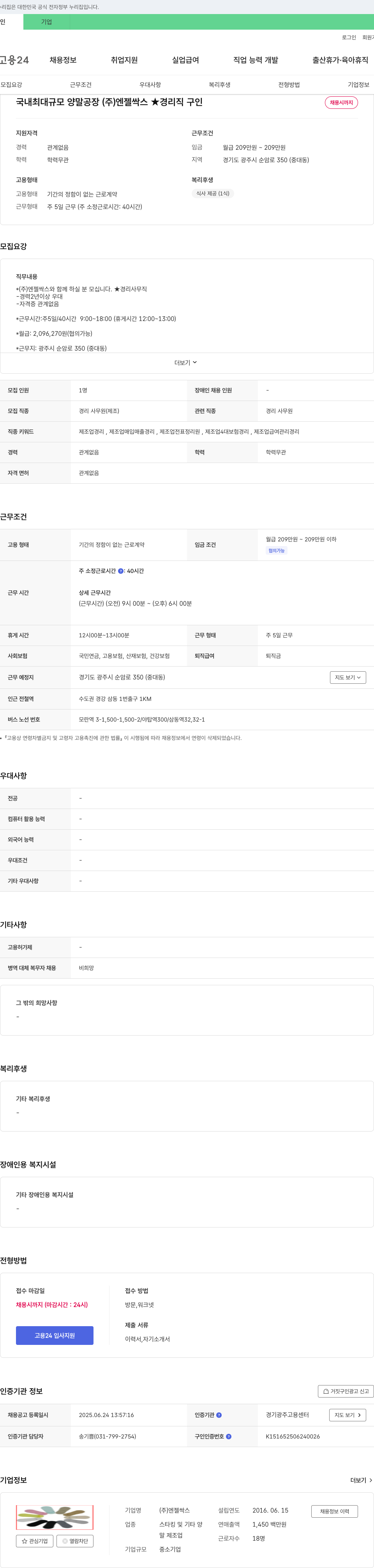 엔젤싹스 국내 최대 규모 양말 공장 (주)엔젤싹스 ★ 경리직 구인 채용공고