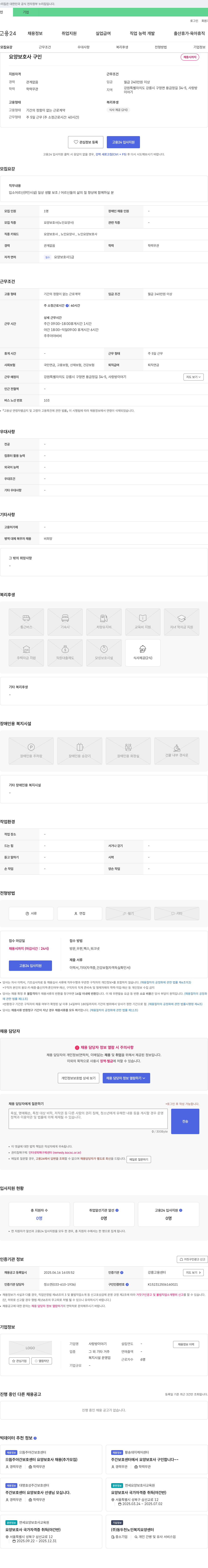 사랑방이야기 요양 보호사 구인 채용공고