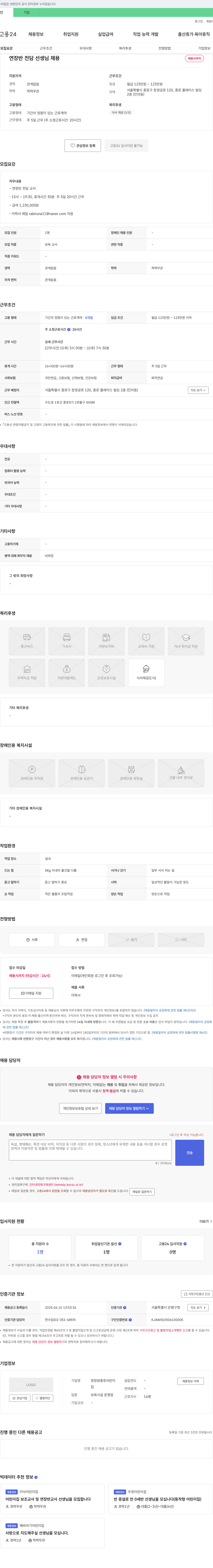 청정원종로어린이집 연장반 전담 선생님 채용 채용공고